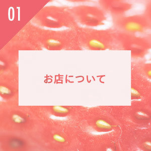 フルーツ千里いちご